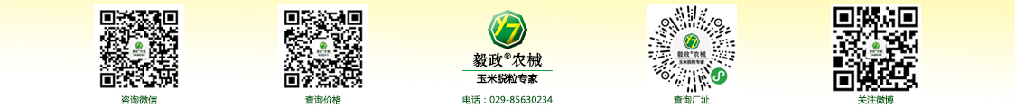 陜西毅政農(nóng)業(yè)機(jī)械有限公司,免剝皮，玉米脫粒機(jī)，聯(lián)系方式